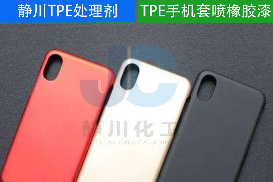 TPE处理剂应用案例之TPE手机护套喷橡胶漆百格测试掉漆