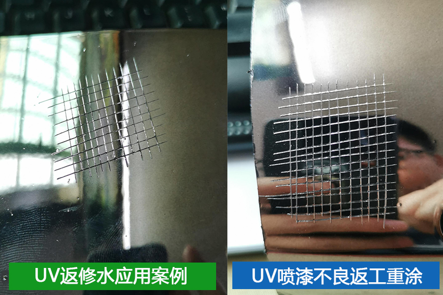 UV返修水应用案例之UV喷漆不良返修